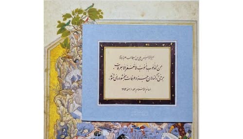 حدیث علوی | آمرزش گناه در عرفه