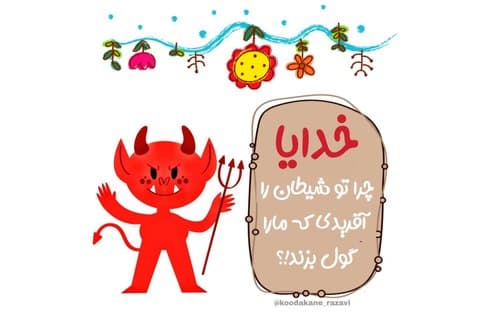 کتاب‌خوانی | خدایا اجازه (09)