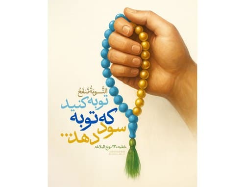 نکته ناب | توبه