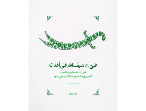 مجموعه پوستر | غدیر خم