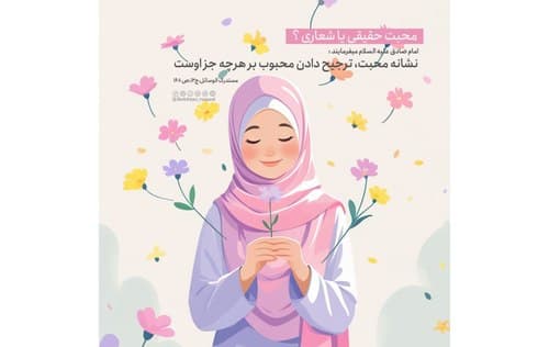 درس زندگی | نشانه محبت