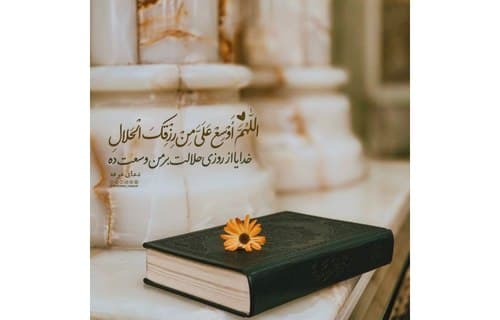 دعای عرفه | افزایش روزی