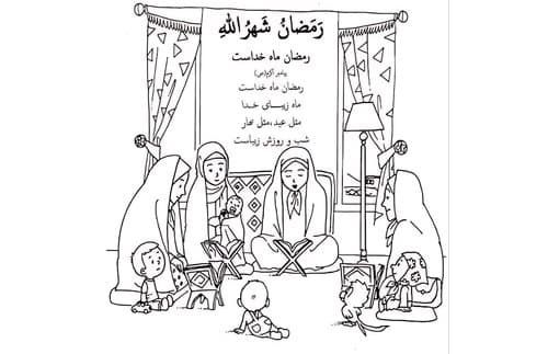 رنگ آمیزی | ماه مبارک رمضان