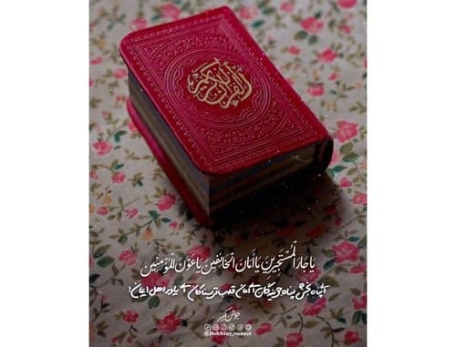 فرازی از دعای جوشن کبیر