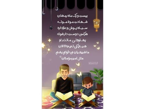 شعر کودک | لیالی قدر