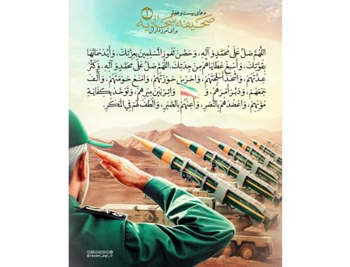 مجموعه پوستر |  دعاهای امام سجاد(ع) برای مرزداران