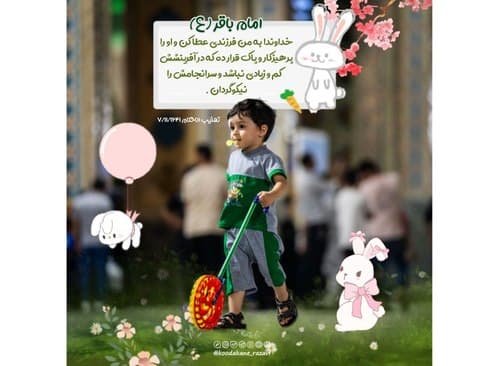 حدیث | فرزند پرهیزکار