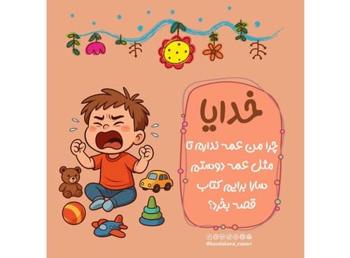 کتاب‌خوانی | خدایا اجازه (12)