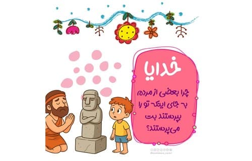 کتاب‌خوانی | خدایا اجازه (14)