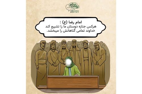 بی‌تفاوت نباشیم | پیشوای رئوف