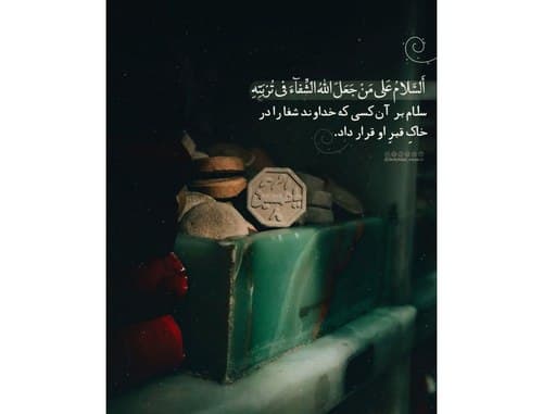 فرازی از زیارت ناحیه مقدسه