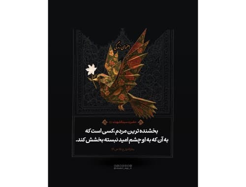 بخشنده‌ترین مردم | امام حسین(ع)