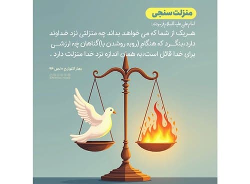 درس زندگی | منزلت سنجی