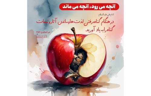 درس زندگی | آنچه می رود،آنچه می ماند