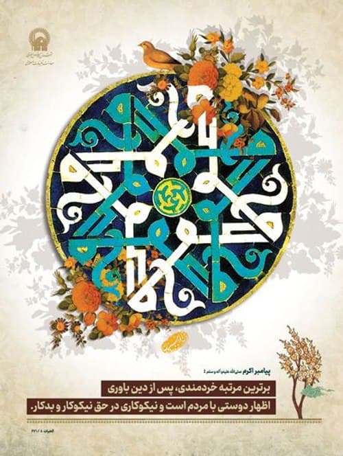پوستر | اظهار دوستی و نیکوکاری