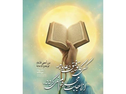 نکته ناب | دعا