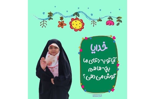 کتاب‌خوانی | خدایا اجازه (07)