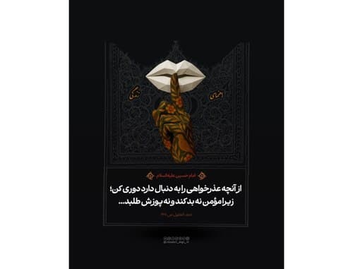 رفتار شایسته | امام حسین(ع)