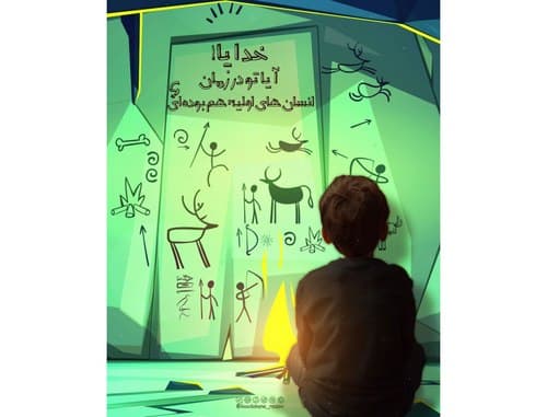 کتاب‌خوانی | خدایا اجازه (06)