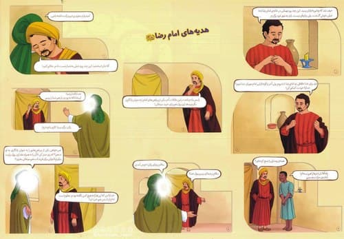 کمیک |  هدیه امام رضا به ریان بن شبیب