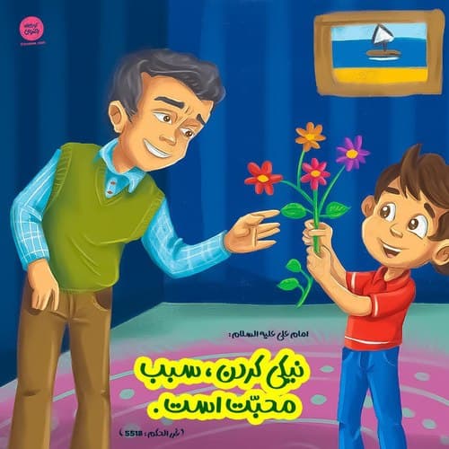 حدیث امام علی | محبت به دیگران