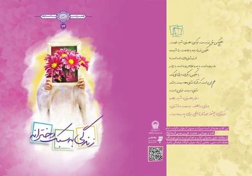 کتاب | زندگی به سبک دخترانه