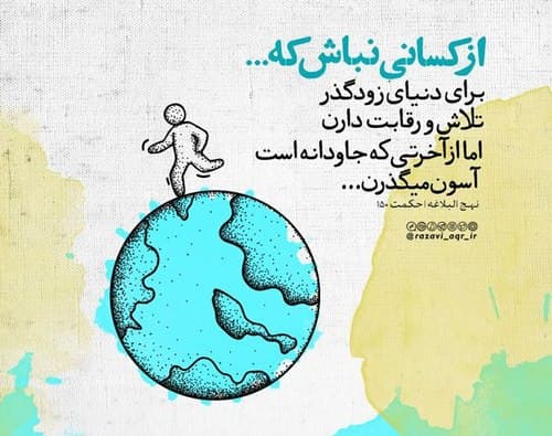 مجموعه پوستر | از کسانی نباش که ...