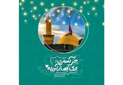 عیدانه | ولادت امام حسین علیه السلام