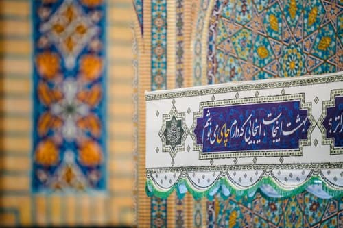 چای در آستان رضا