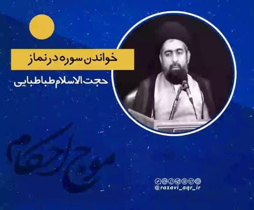 احکام | خواندن سوره در نماز