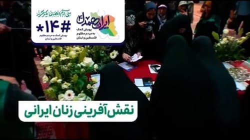 داستان بی پایان زنان مقاومت