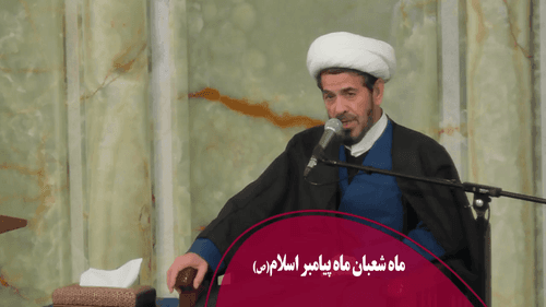 ماه شعبان ماه پیامبر اسلام(ص) 