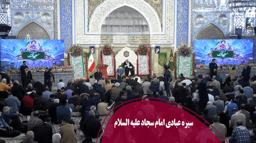 سیره عبادی امام سجاد علیه السلام 