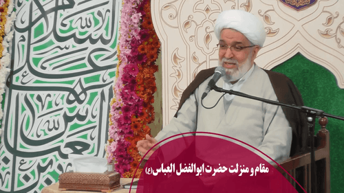 مقام و منزلت حضرت ابوالفضل العباس(ع) 