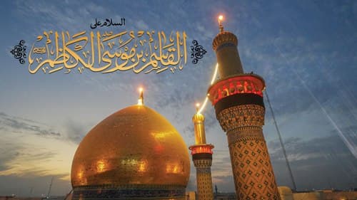 القاسم بن الإمام الکاظم