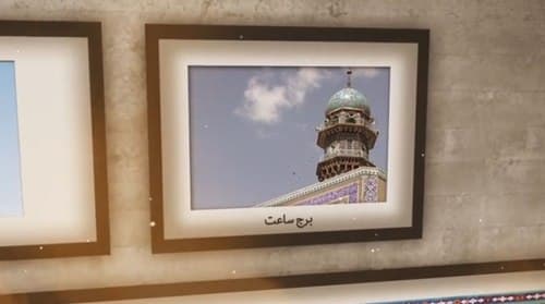 جلوه های هنری حرم| برج ساعت صحن انقلاب