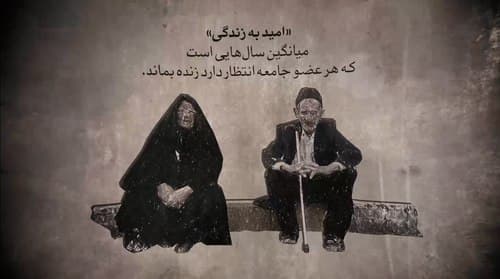 امید به زندگی زنان بعد از انقلاب