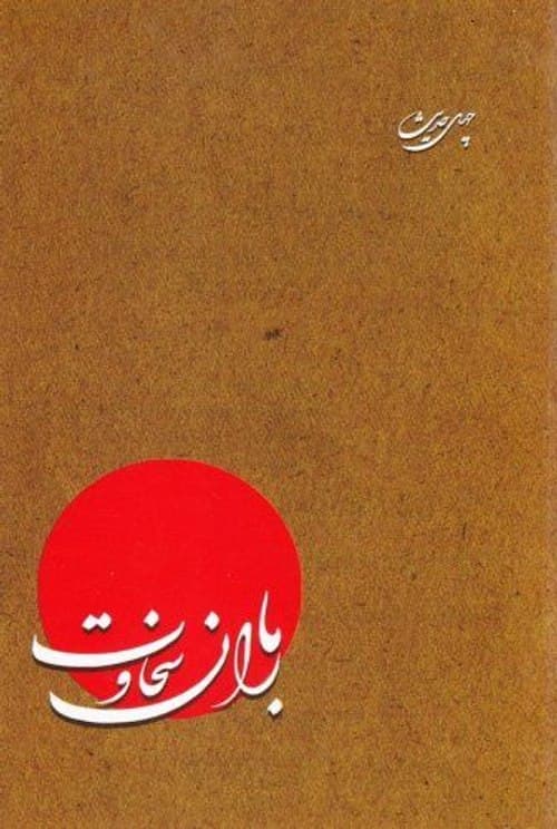 چهل حدیث | امام جواد(ع)