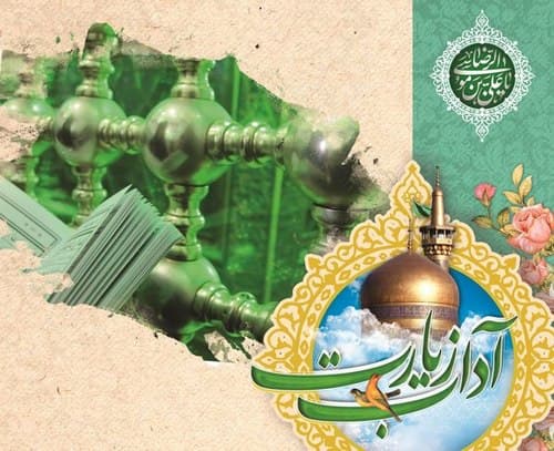 مجموعه پوستر | آداب زیارت