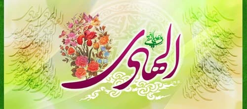 صوتی | مدح امام هادی علیه السلام