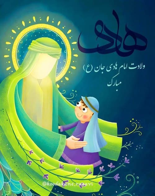 داستانی از امام هادی علیه السلام