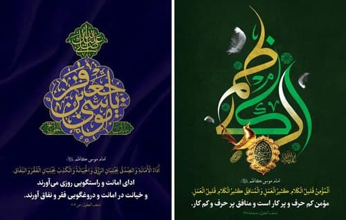 پوستر | شهادت امام موسی کاظم 