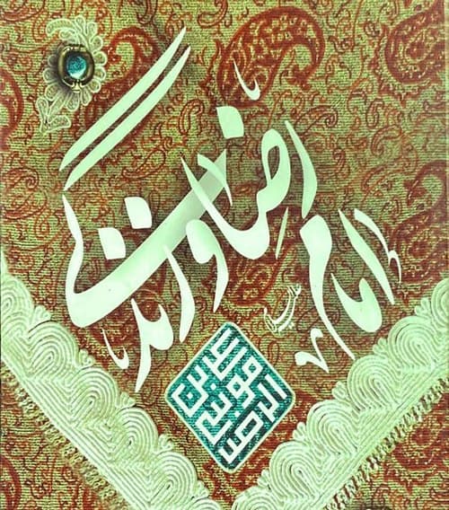 کتاب | امام رضا و زندگــی