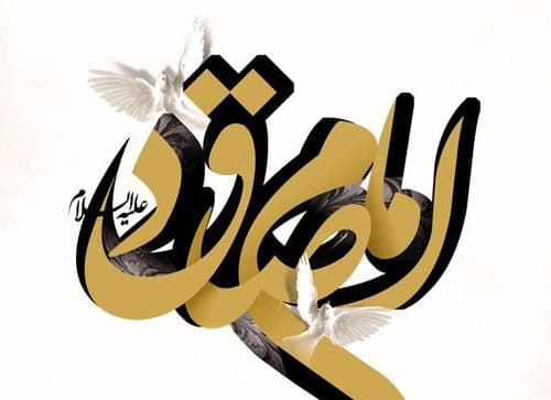 پوستر | شهادت امام صادق علیه السلام