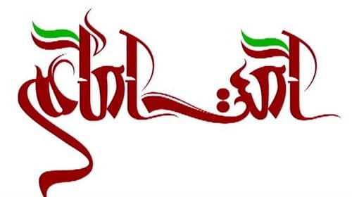 نماهنگ | امت امام