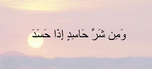 انگيزه هاى حسد