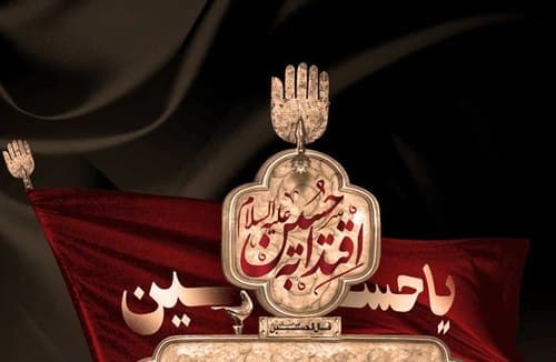 پوستر - بخش دوم - اقتدا به حسین