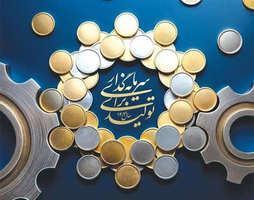 پوستر | شعار سال 1404 شمسی