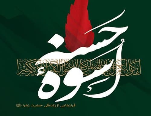 کتاب | اسوه حسنه