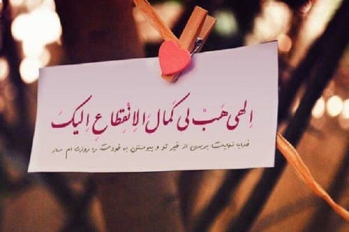 پوستر | پیامهای مناجات شعبانیه